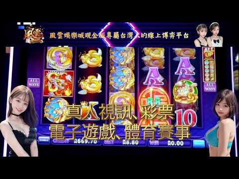 準備好迎接$10.000.000娛樂城體驗金？來加入【風雲娛樂城】！