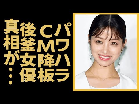 橋本環奈にCM降板が多数突き付けられていると言われる真相...後釜が芦田愛菜に決まったと言われる実態に驚きを隠せない！朝ドラも紅白の視界も降ろされる裏側...！彼氏にも捨てられ本当の原因とは