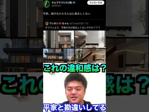 【違和感画像クイズ】タワマン派と平家派論争ついに決着？！