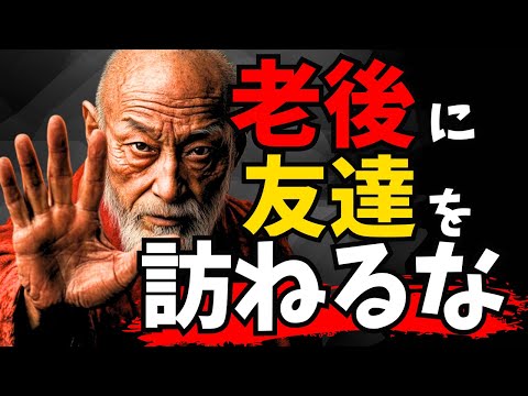 なぜ老後は他人の家におじゃましてはいけない？？　ブッダが明かす3つの真実【人生100年時代の処世術】