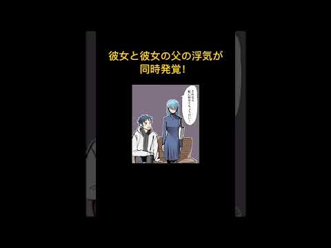 【漫画】彼女と彼女の父の浮気が同時発覚！泣いている彼氏をよそに彼女の母が驚きの行動に！【スカッとする話】#極嬢のやばたん #スカッとする話 #漫画動画