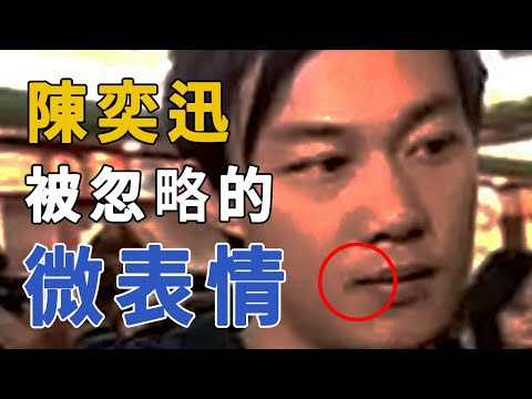 陳奕迅對樂壇心灰意冷 | 被很多人忽略了的微表情  (肢體語言)