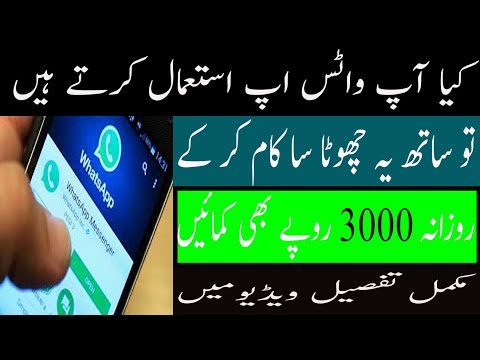 Make Money Online In Pakistan By Using WhatsApp //Online Earning In Pakistan 2020