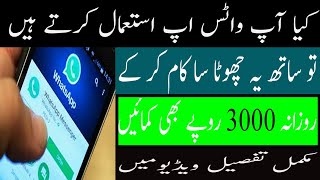 Make Money Online In Pakistan By Using WhatsApp //Online Earning In Pakistan 2020