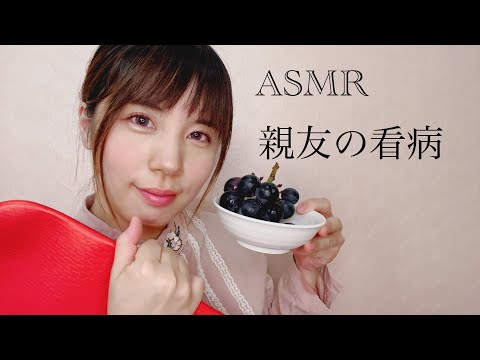 ASMR 現役看護師の看病ロールプレイ