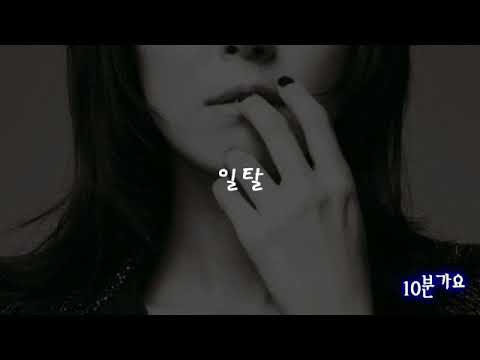 (10분가요) 김윤아(자우림) 일탈, 매직 카펫 라이드, 오렌지 마말레이드