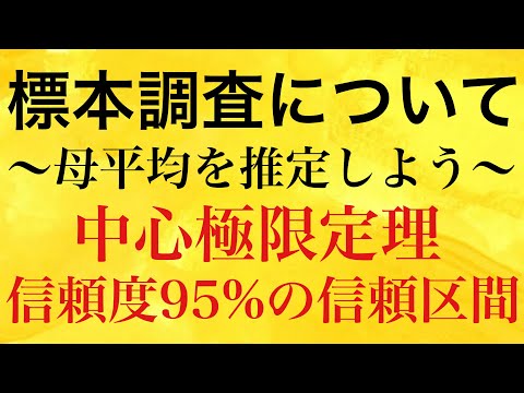 【Rmath塾】標本調査について〜母平均を推定しよう〜