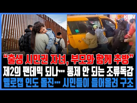 미동부 최대 한인방송 / 제2의 팬데믹 되나… 통제 안 되는 조류독감 / “출생 시민권 자녀 있어도 아이와 함께 추방” / 헤럴드 스퀘어 인도로 옐로캡 돌진… 6명 부상