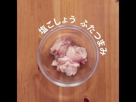 鶏ネギ塩ラーメンの作り方！