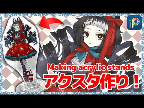 Making acrylic stands 【ibisPaint】