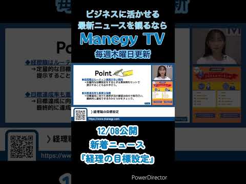 経理の目標設定をソランが解説！？【Mnegy TV】 News #Shorts