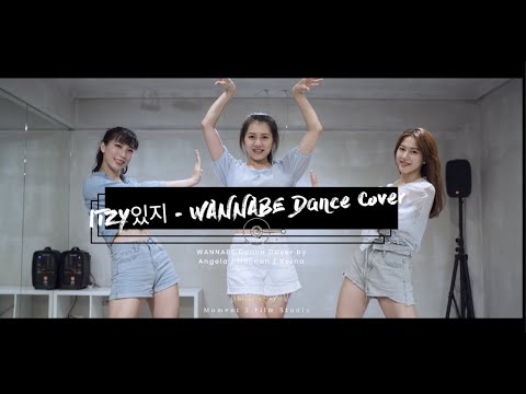 動 態 創 作｜ITZY있지 - WANNABE Dance Cover - 一鏡到底版本 LONG TAKE