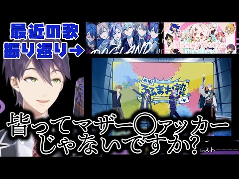 【新曲】ろふまおの新曲に合わせてリスナーにヤバいこと言う剣持【にじさんじ/剣持刀也/切り抜き】