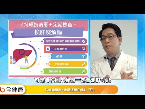 肝臟移植後B肝就痊癒了嗎？當心病毒伺機而動！醫教守護心「肝」關鍵