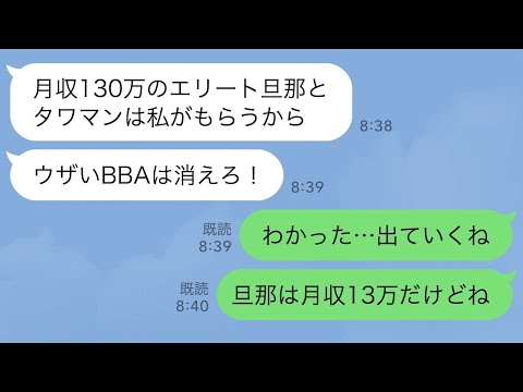 【LINE】マイホームを購入すると夫の若い浮気相手「エリート旦那と家は私がいただく！邪魔なBBAは消えろ！」→無知なアフォ女にタワマンを受け渡した結果ｗ