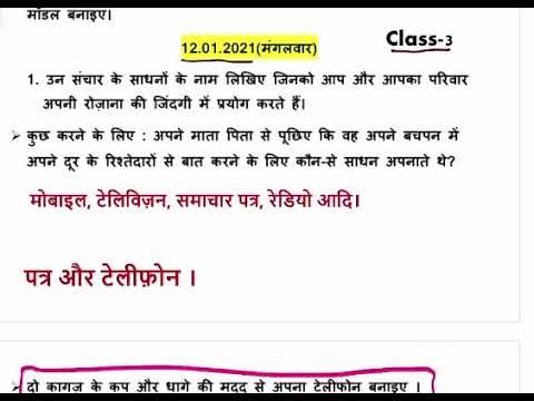 Class- 3 / SST (Hindi) Arts / Winter vacation homework solution / Date- 12.01.2021