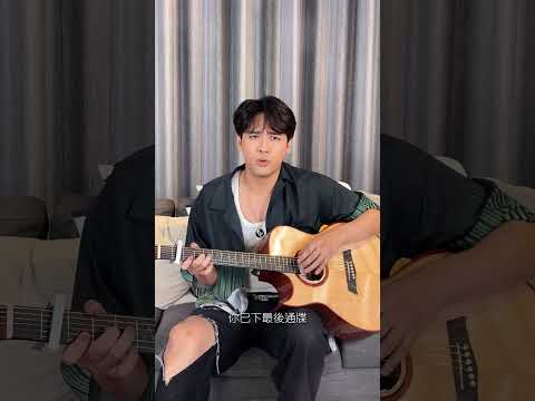 不妥協的音樂精神，與米酒們分享🎶🎶陳零九 Nine Chen 自彈獻唱🎤「妥協」#陳零九 #妥協 #請你別愛我