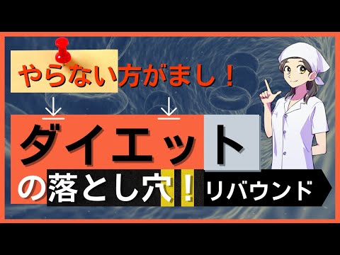 リバウンドあと何回くり返すの？ダイエット辛いならやめるべき！