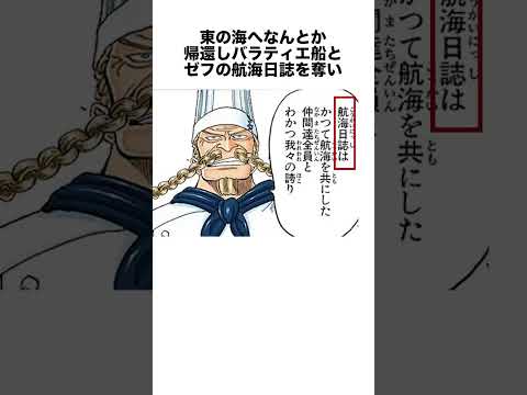 最大の組織？クリーク海賊団に関する面白すぎる雑学　#ワンピース