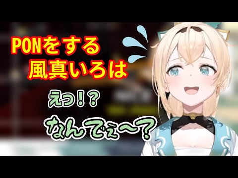 演奏中にPONをする風真いろは【ホロライブ切り抜き/風真いろは】