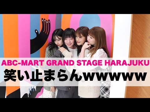 4人でABC-MART GRAND STAGE HARAJUKUに行ったら楽しすぎた