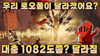 10개월만에 만난 로오폴과의 재회는 최악이었다