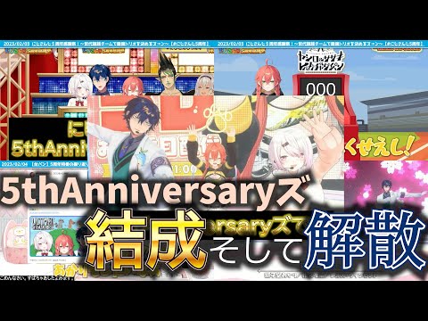 【獅子堂あかり3D】あかぴゃ3Dに駆け付けた5thAnniversaryズとの出会いと別れ(？)まで【椎名唯華/レオス・ヴィンセント/獅子堂あかり/にじさんじ/切り抜き】