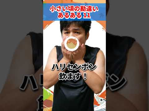 ♪小さい頃の勘違いあるある11　AIじゃ絶対に作れない歌　AIに勝った男