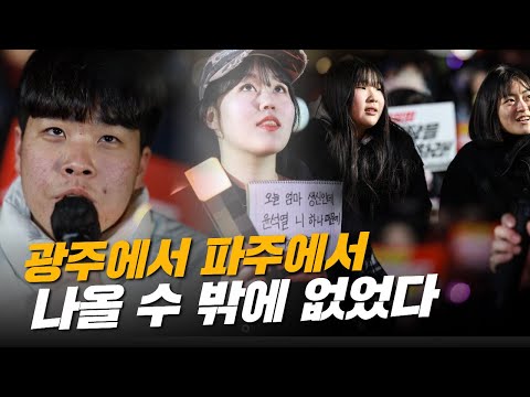 촛불 국민 속으로ㅣ전국 각지에서 촛불 들러 나왔다!