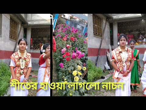 Shiter Haway Laglo Nachon Dance Video | Rabindra Sangeet Dance Performance |