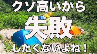 【失敗したくない！】山岳テントの選ぶための新たな教科書！