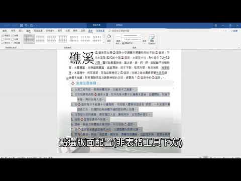 Word 102 (中)境界溫泉會館