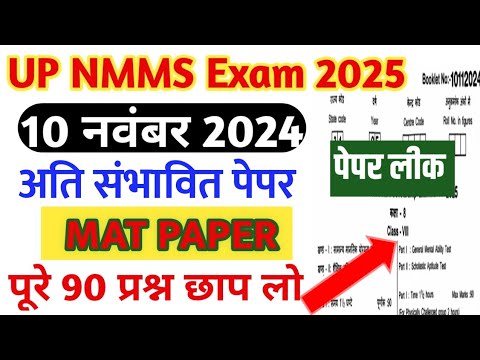 NMMS Mat Ka Paper 2024 | NMMS Up 10 November Paper 2024 | NMMS up Ka Official Paper