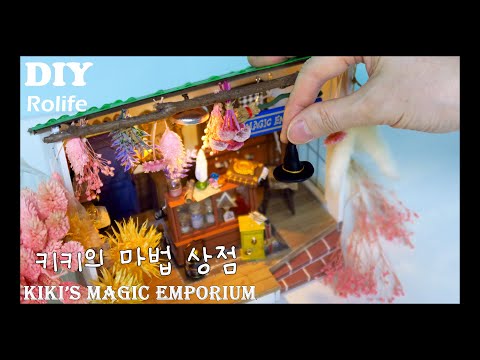 DIY Miniature Dollhouse Kit /Rolife New Series KIKI'S MAGIC EMPORIUM/miniature minirose 미니어처 미니로즈