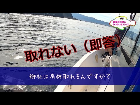 ブラック企業の闇を暴く ●ロ有り閲覧注意【和歌山オフショア、青物】