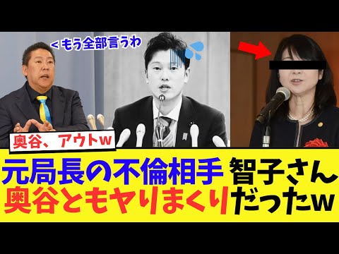 【ついにバレた】県民局長の不倫相手だった白川智子さん、奥谷謙一委員長との関係も暴かれて完全終了してしまうw