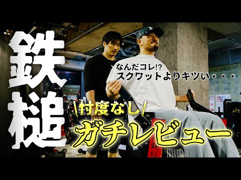 "鉄槌"初体験！薊さん、実際どうなの⁉︎大橋源紀ガチレビュー！