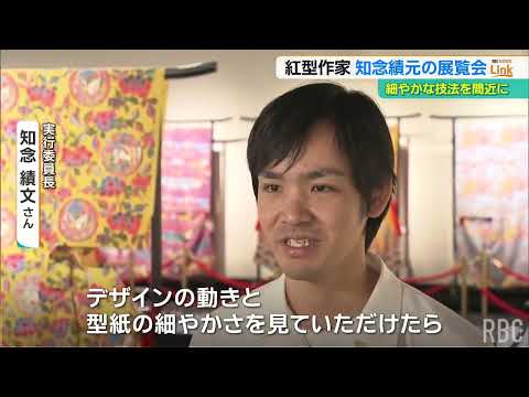 82歳の紅型作家 知念績元の作品展　60年の作家人生の集大成