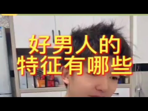 【分手挽回】好男人的特征有哪些