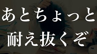 【受験生へ】10月11月なんとか踏ん張って勉強したらマジ変わる