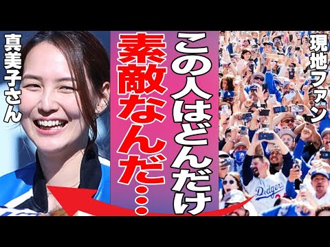 真美子さんが大谷翔平に衝撃の仕打ちを行った真相…ドジャース優勝パレードで見せた◯◯にファンから賞賛が殺到！面白すぎる夫婦のやりとりの数々に驚きを隠せない…