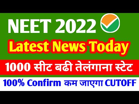 Neet 2022 GOOD NEWS Govt. Seat Increase | NEET 2022 Councelling Date Announced | NEET 2022 news