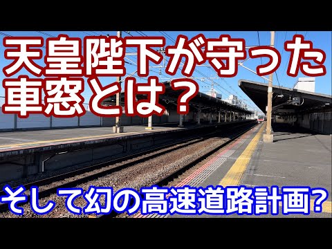 【海が見える！】天皇陛下がいなければその車窓は見られませんでした！陛下が守った海辺の車窓とは？そして幻の高速道路計画？京葉線と新湾岸道路と三番瀬