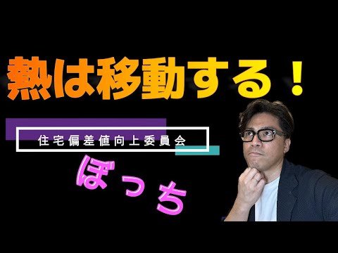 【家づくり】伝導・対流・放射とは？【熱は移動する】