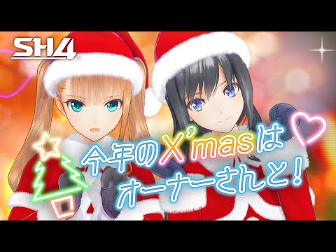 【StarHorse4】秘書新衣装紹介ムービー クリスマス編