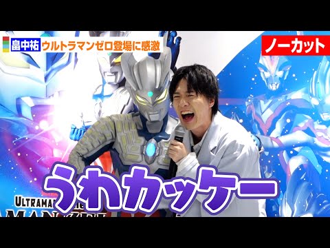 "Ultraman Z" Tasuku Hatanaka Thrilled by the Appearance of Master Zero!