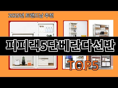 피피랙5단베란다선반 알리익스프레스에서 핫한 신상템 BEST 10