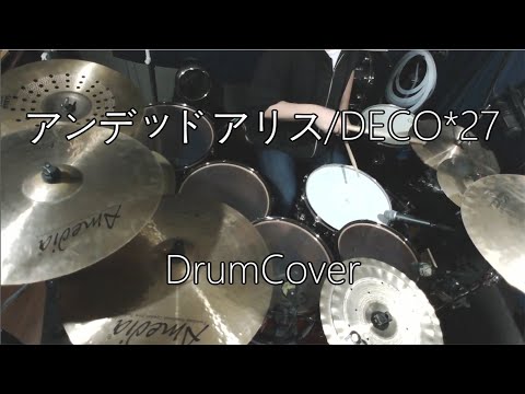 【DrumCover】アンデッドアリス/DECO*27【叩いてみた】