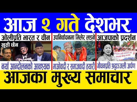 Today news 🔴 nepali news | aaja ka mukhya samachar, nepali samachar live | Mangsir 1 gate 2081