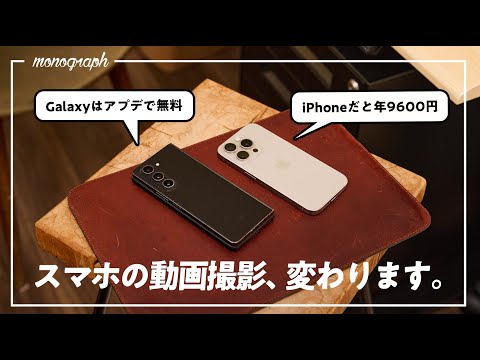 【iPhoneだと有料】Galaxyにアプデで神機能追加！スマホ撮影に革命起きるぞ…！